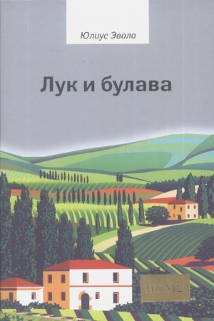 Buchcover: Luk i bulava. Tret′e izdanie