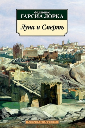 Cover: Luna i smert′