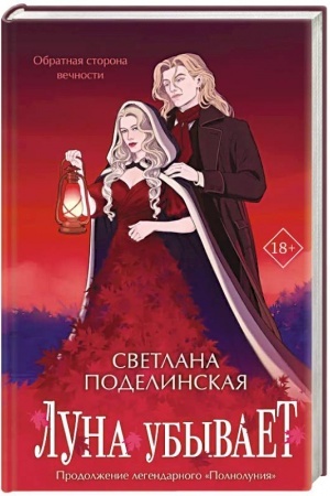 Cover: Luna ubyvaet