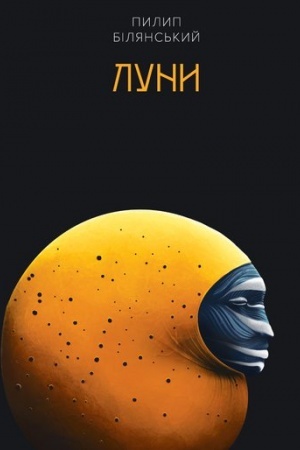 Обложка: Луни