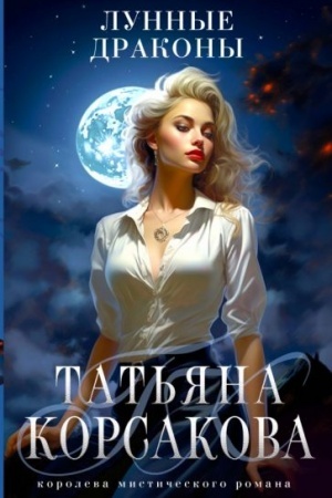 Buchcover: Lunnye drakony