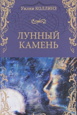 Buchcover: Lunnyj kamen′