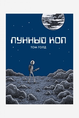 Buchcover: Lunnyj kop