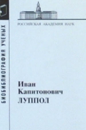 Buchcover: Luppol Ivan Kapitonovič, 1896-1943.