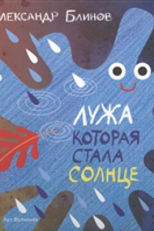 Cover: Luzha kotoraya stala solnce