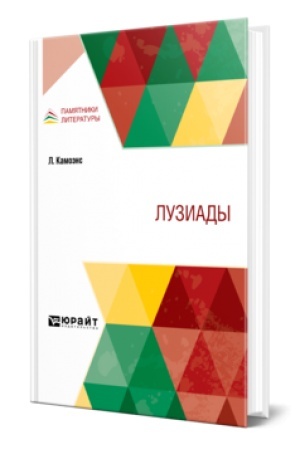Cover: LUZIADY