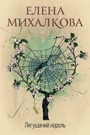 Buchcover: Ljagušačij korol′