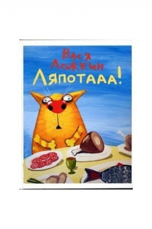 Cover: Lyapotaaa! Al′bom
