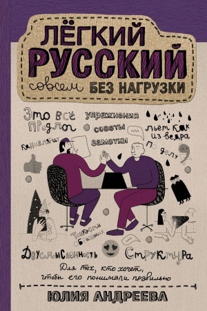 Cover: Lyogkij russkij sovsem bez nagruzki