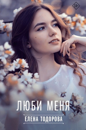Buchcover: Ljubi menja