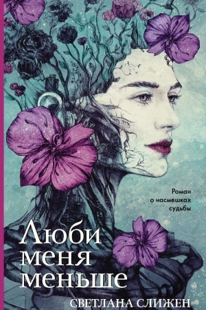 Buchcover: Ljubi menja men′še
