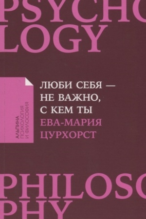 Buchcover: Ljubi sebja - ne važno, s kem ty