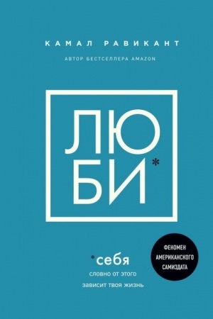 Обложка: Люби себя. Словно от этого зависит твоя жизнь (Україна)
