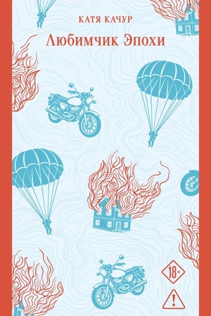Cover: Lyubimchik epochi