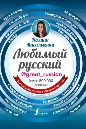 Cover: Lyubimyj russkij