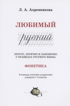Обложка: Любимый русский