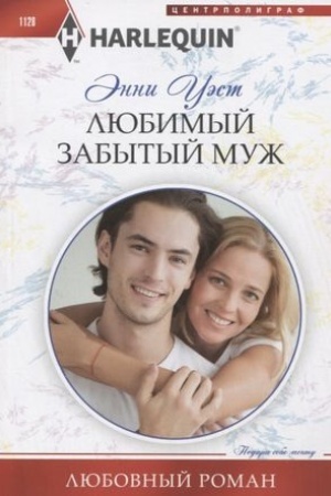 Cover: Lyubimyj zabytyj muzh