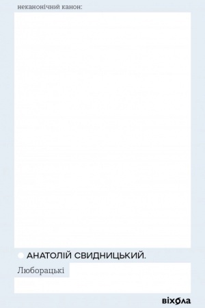 Buchcover: Ljuborac′ki