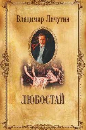 Buchcover: Ljubostaj