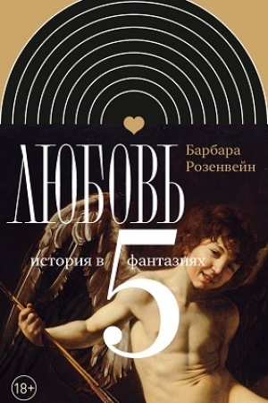 Cover: Lyubov′: istoriya v pyati fantaziyach