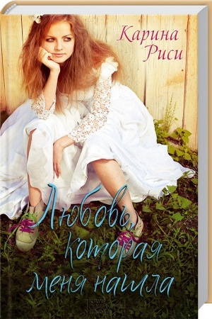 Cover: Lyubov′, kotoraya menya nashla