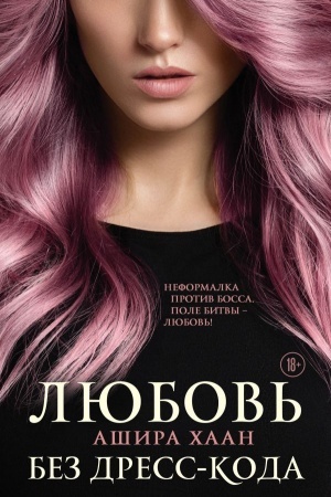 Cover: Lyubov′ bez dress-koda