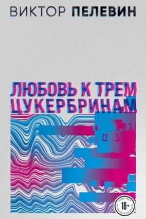 Cover: Lyubov′ k trem cukerbrinam