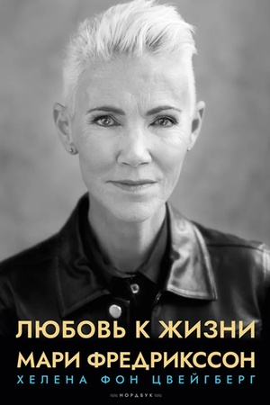 Cover: Lyubov′ k zhizni