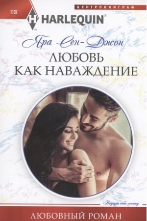 Cover: Lyubov′ kak navazhdenie