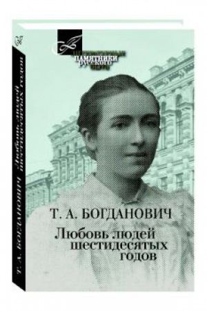 Cover: Lyubov&prime; lyudej shestidesyatych godov