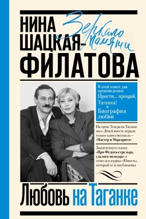 Обложка: Любовь на Таганке