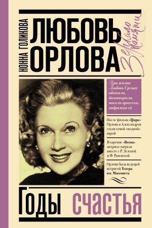 Cover: Lyubov′ Orlova