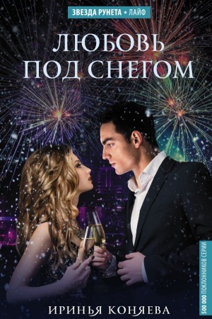 Cover: Lyubov&prime; pod snegom