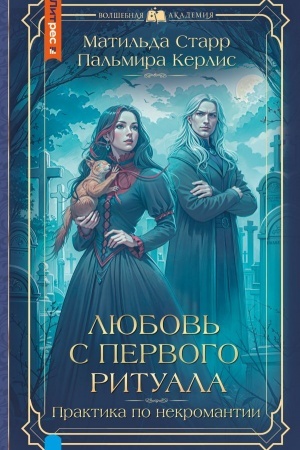 Buchcover: Ljubov′ s pervogo rituala