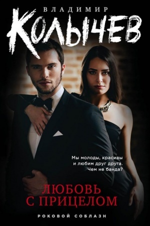 Cover: Lyubov′ s pricelom