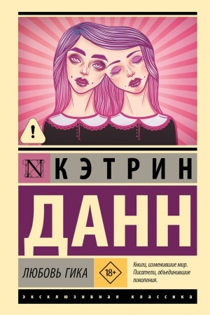Cover: Lyubov′ gika