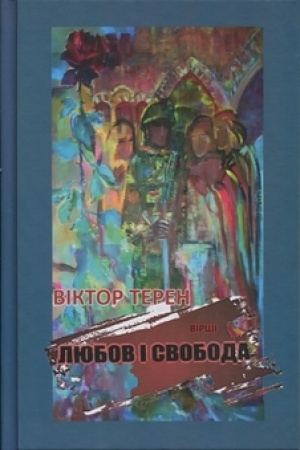 Buchcover: Ljubov i Svoboda. Virši