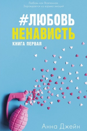 Cover: Lyubov′Nenavist′