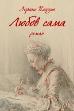 Buchcover: Ljubov sama