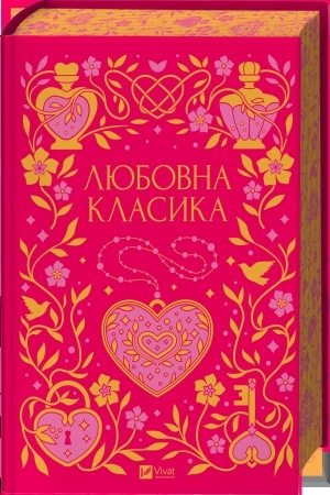 Buchcover: Ljubovna klasyka
