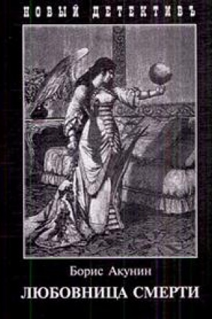 Buchcover: Ljubovnica smerti