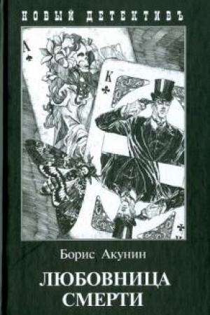 Buchcover: Ljubovnica smerti