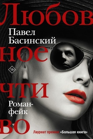 Buchcover: Ljubovnoe čtivo
