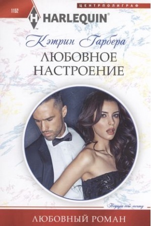 Cover: Lyubovnoe nastroenie