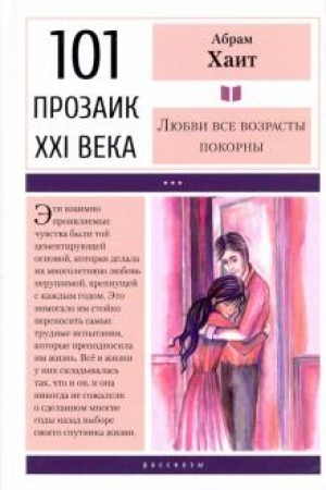Обложка: Любви все возрасты покорны. 2020
