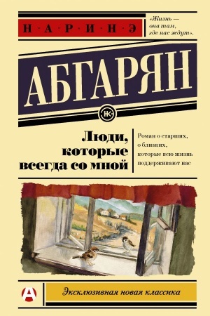 Cover: Lyudi, kotorye vsegda so mnoj