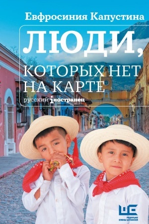 Cover: Lyudi, kotorych net na karte