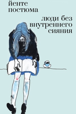 Buchcover: Ljudi bez vnutrennego sijanija