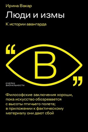 Buchcover: Ljudi i izmy. K istorii avangarda