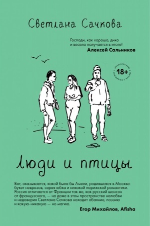 Cover: Lyudi i pticy